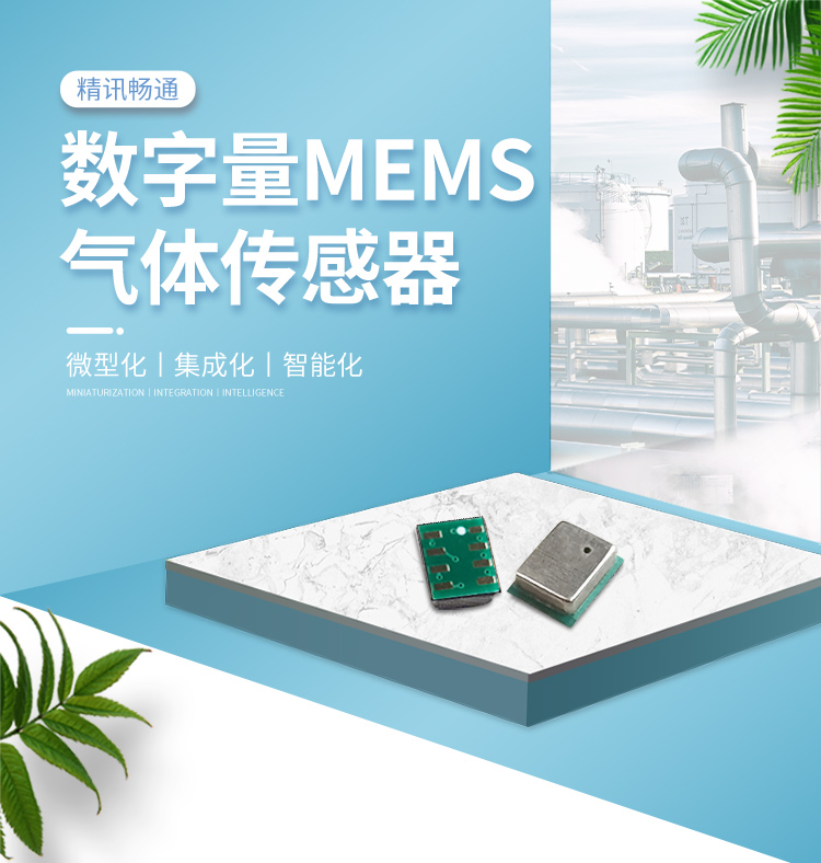 MEMS氣體傳感器：微米尺度上的“嗅覺革命”